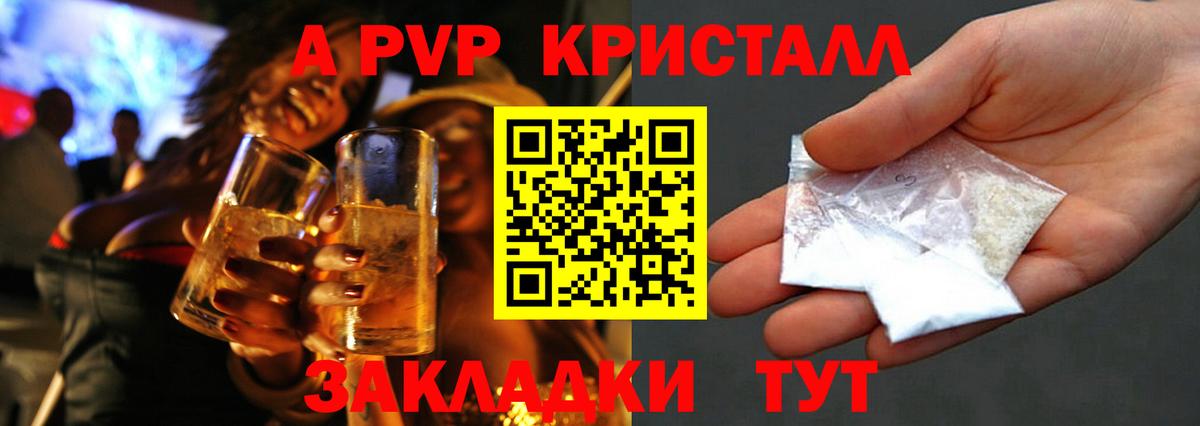 A-PVP крисы CK  магазин продажи   APVP  Зерноград  Alfa_PVP Crystall  Вход с VPN 