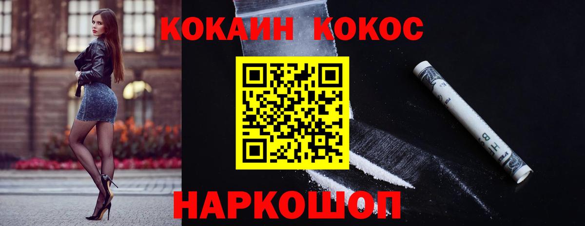 Cocaine 99%  Вход с VPN  КОКАИН  Зерноград 