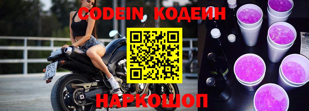 Зерноград  хочу   Вход с VPN  Кодеин Purple Drank  Кодеиновый сироп Lean напиток Lean (лин) 