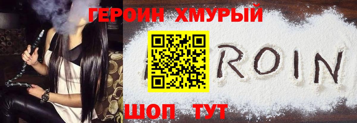 ГЕРОИН VHQ  Вход с VPN  Зерноград 