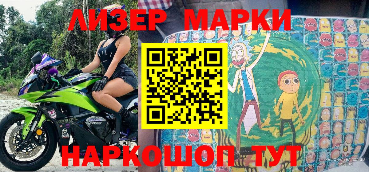Наркотические марки 1500мкг Зерноград