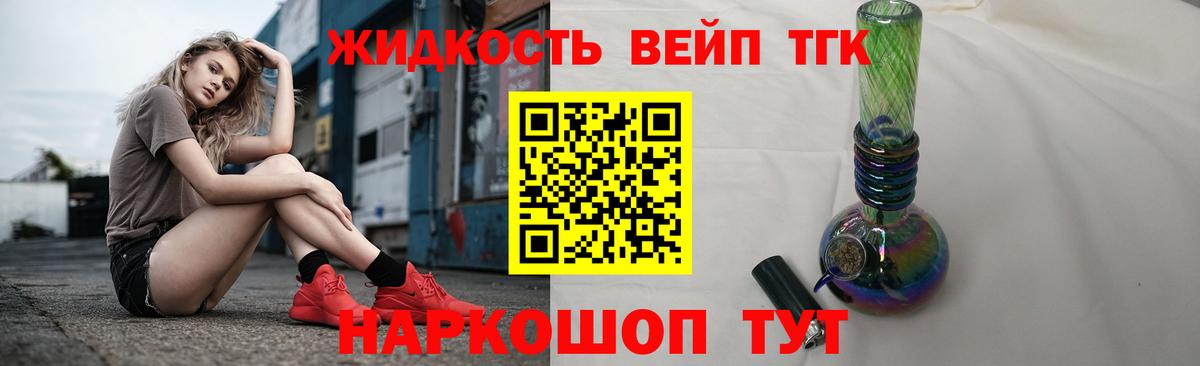 Дистиллят ТГК вейп с тгк Зерноград